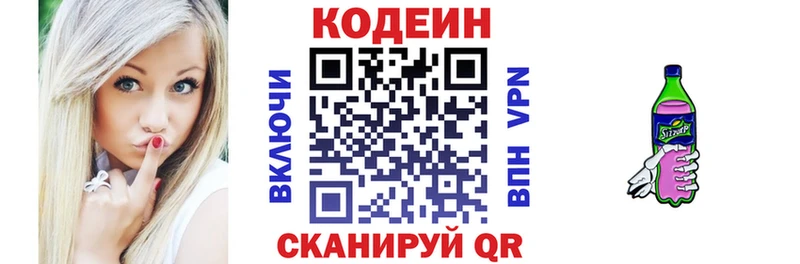 Codein напиток Lean (лин) дарк нет состав Чернушка